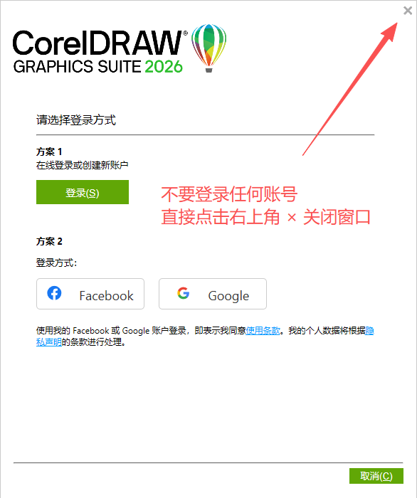 CDR安装第十步关闭登录窗口