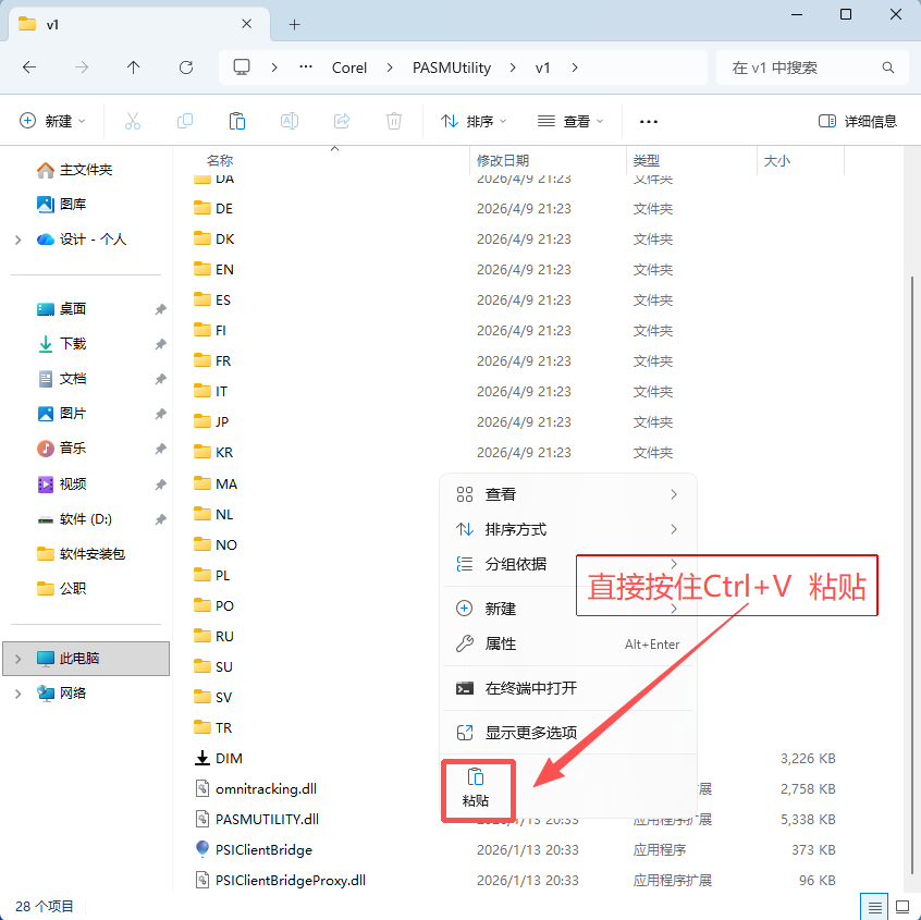 CDR安装第14步粘贴补丁