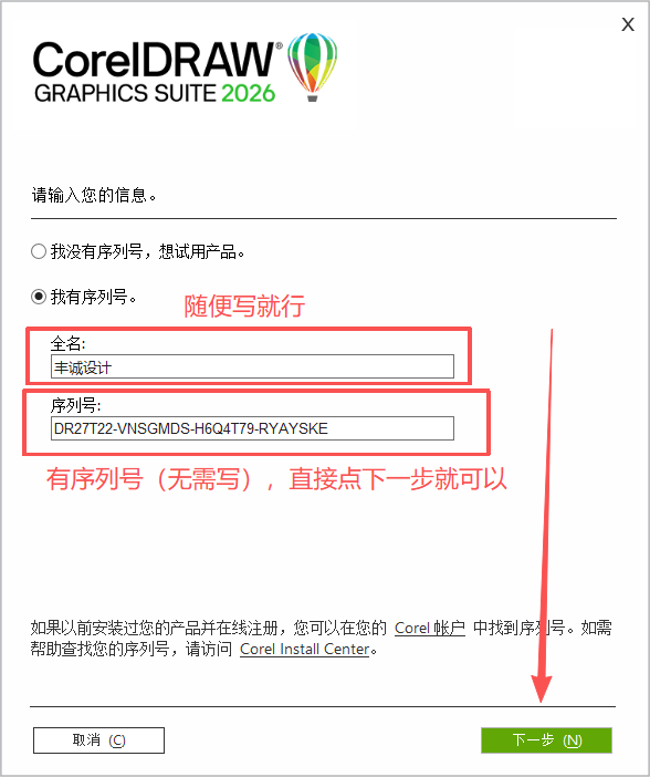 CDR安装第三步序列号填写