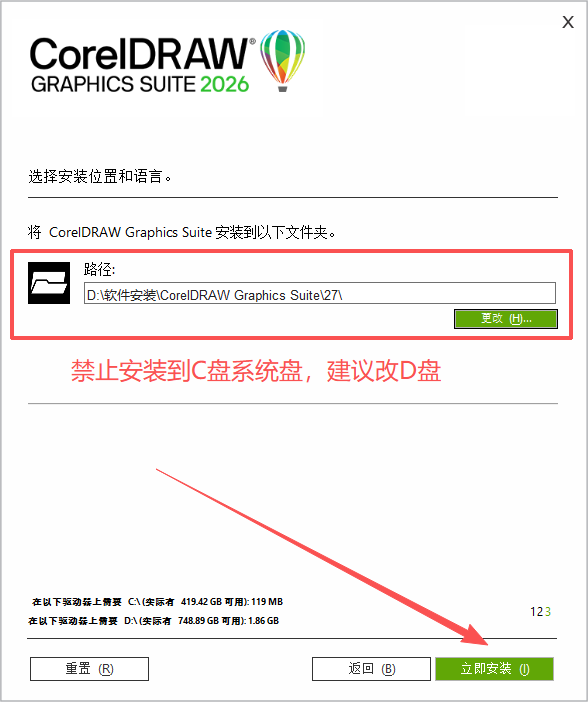 CDR安装第七步修改安装路径