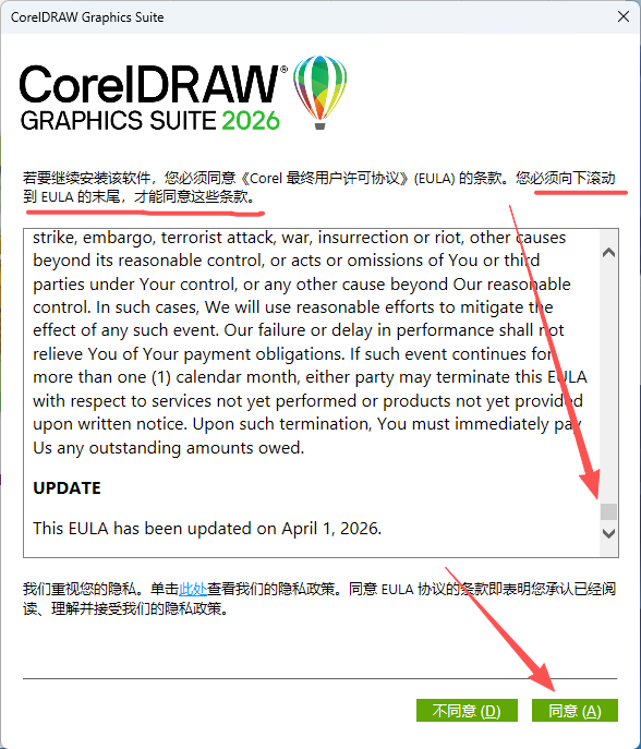 CDR安装第九步许可协议