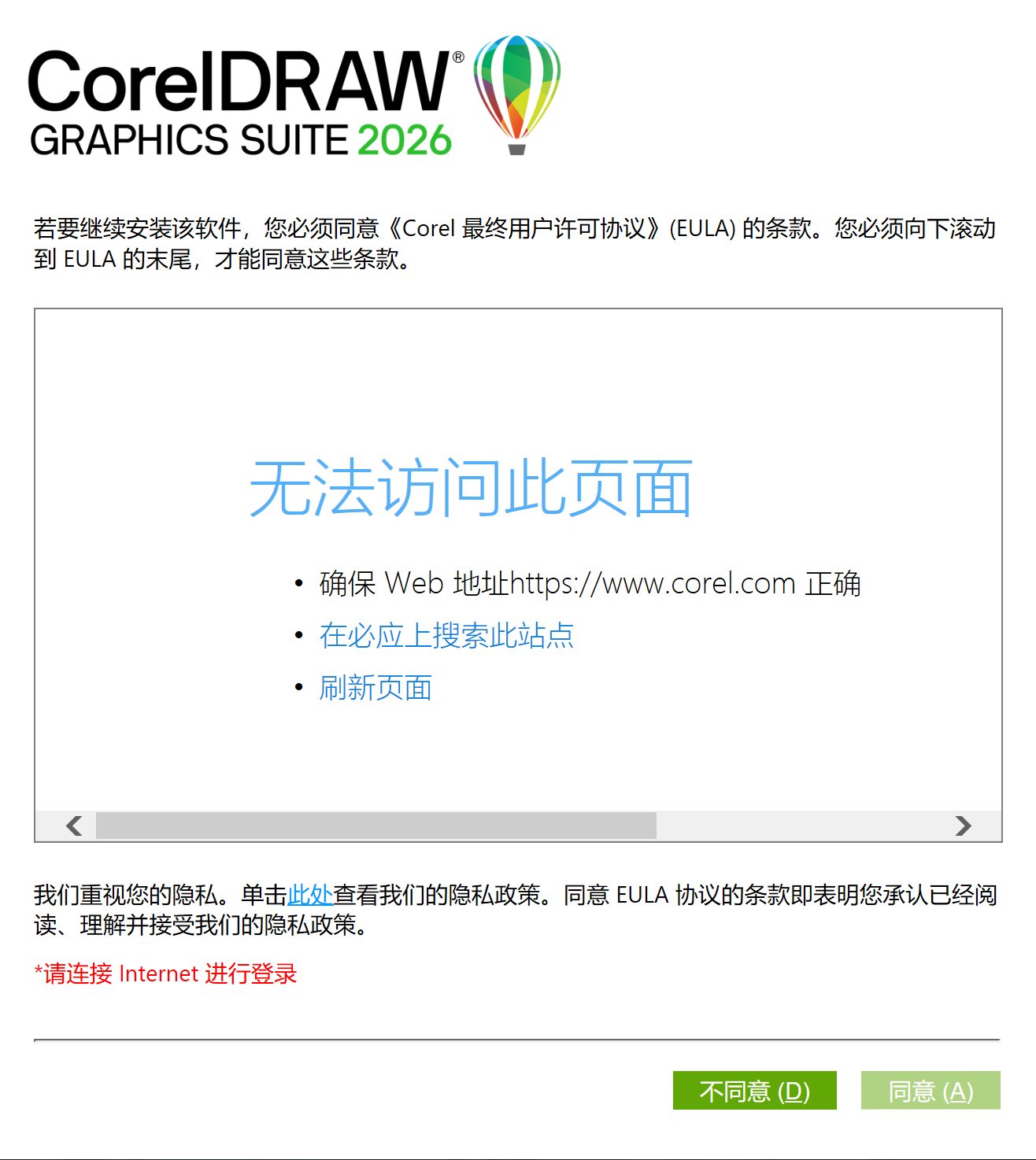 CDR各类安装报错汇总配图