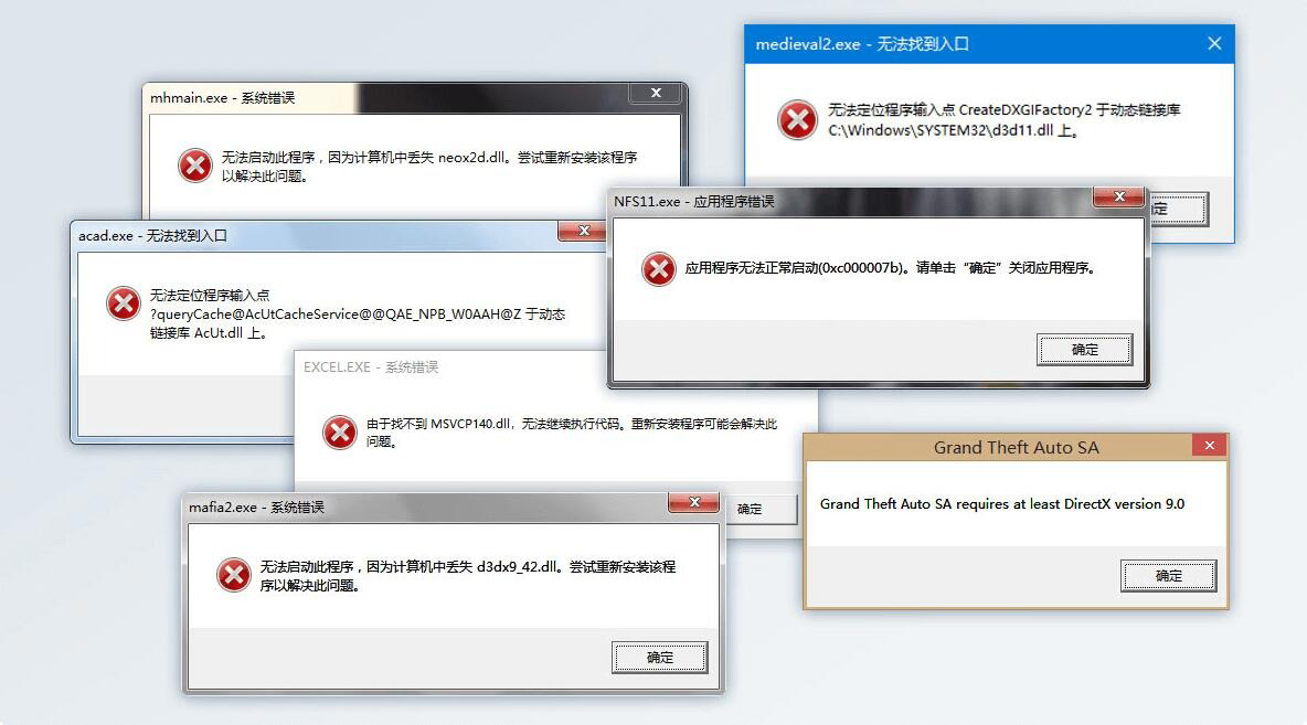 dll缺失报错弹窗
