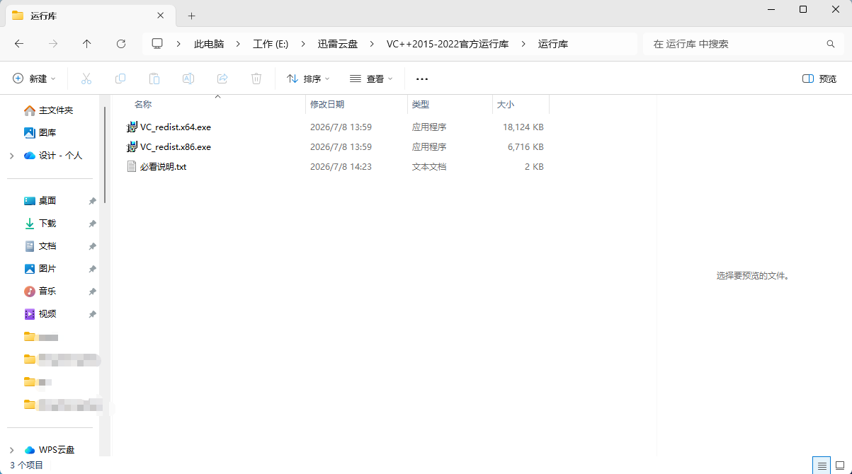 VC运行库文件预览图