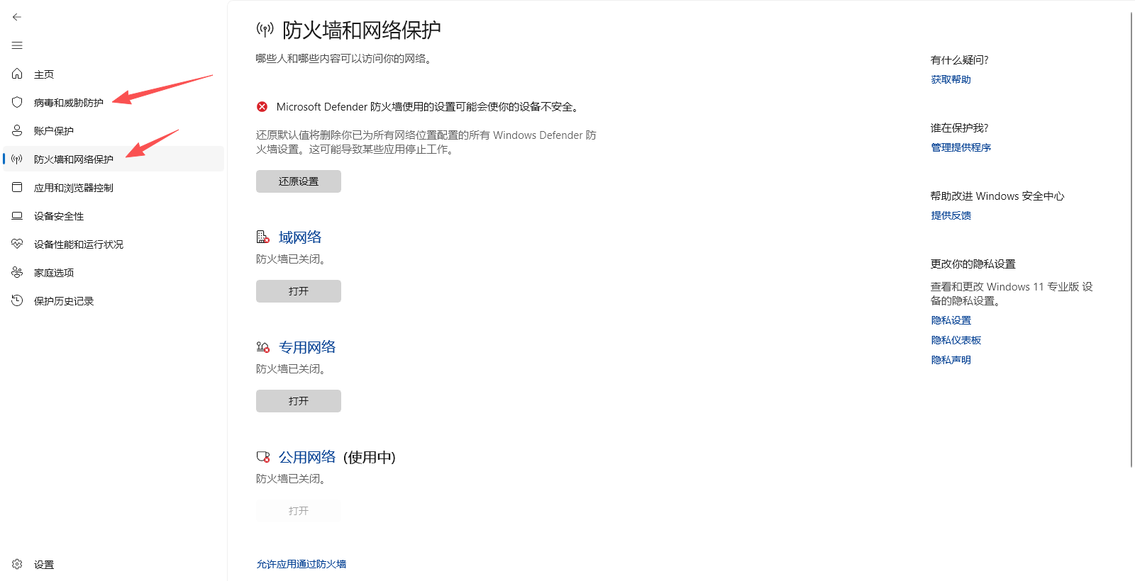 Defender关闭步骤截图