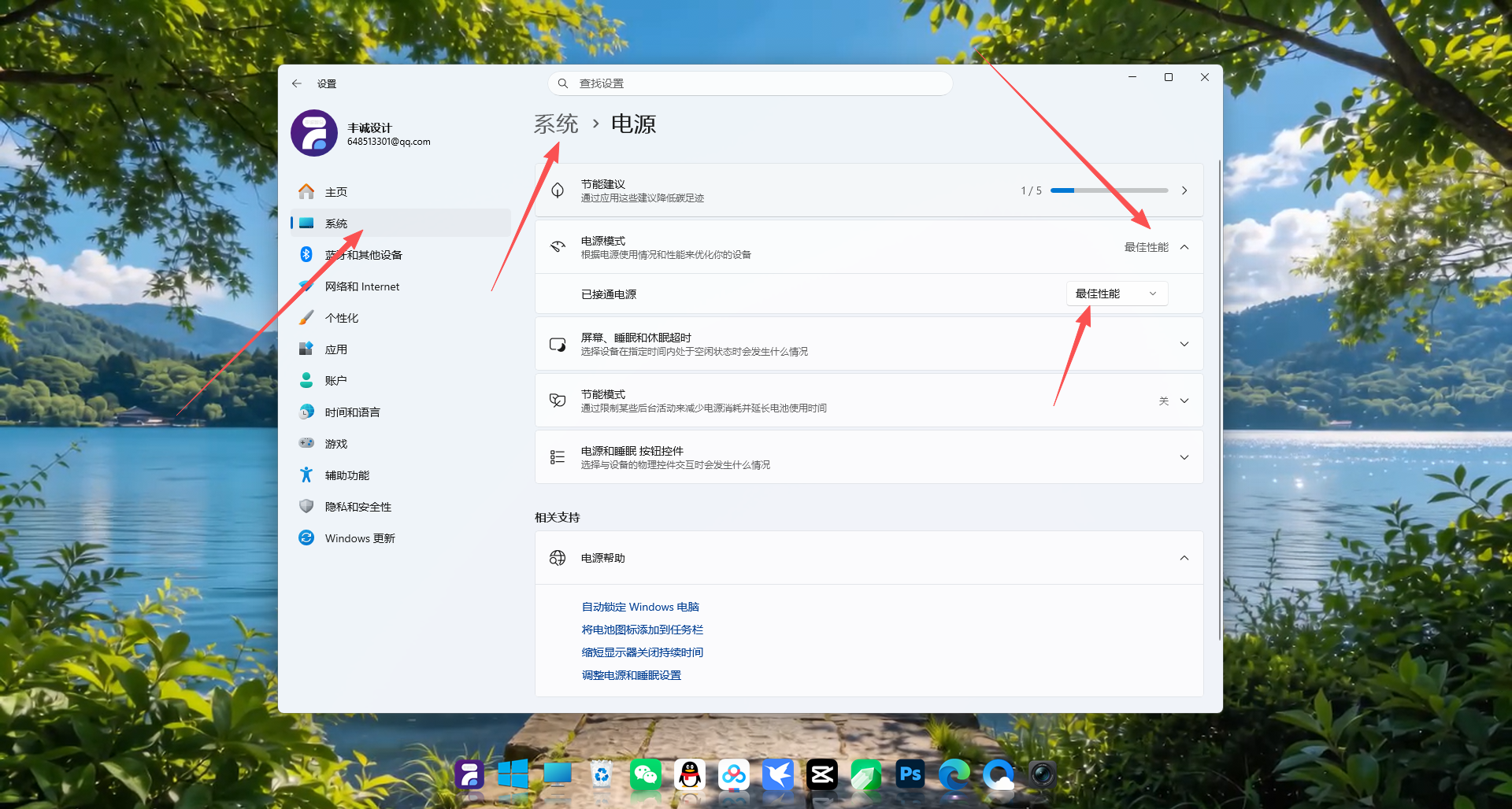 电源性能模式设置截图