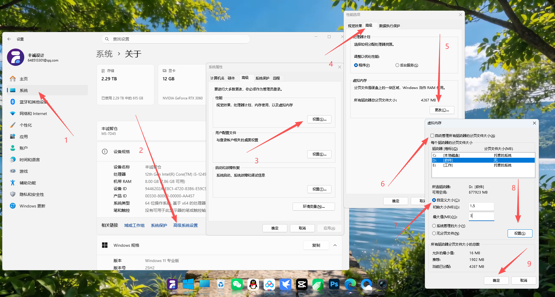 虚拟内存配置截图