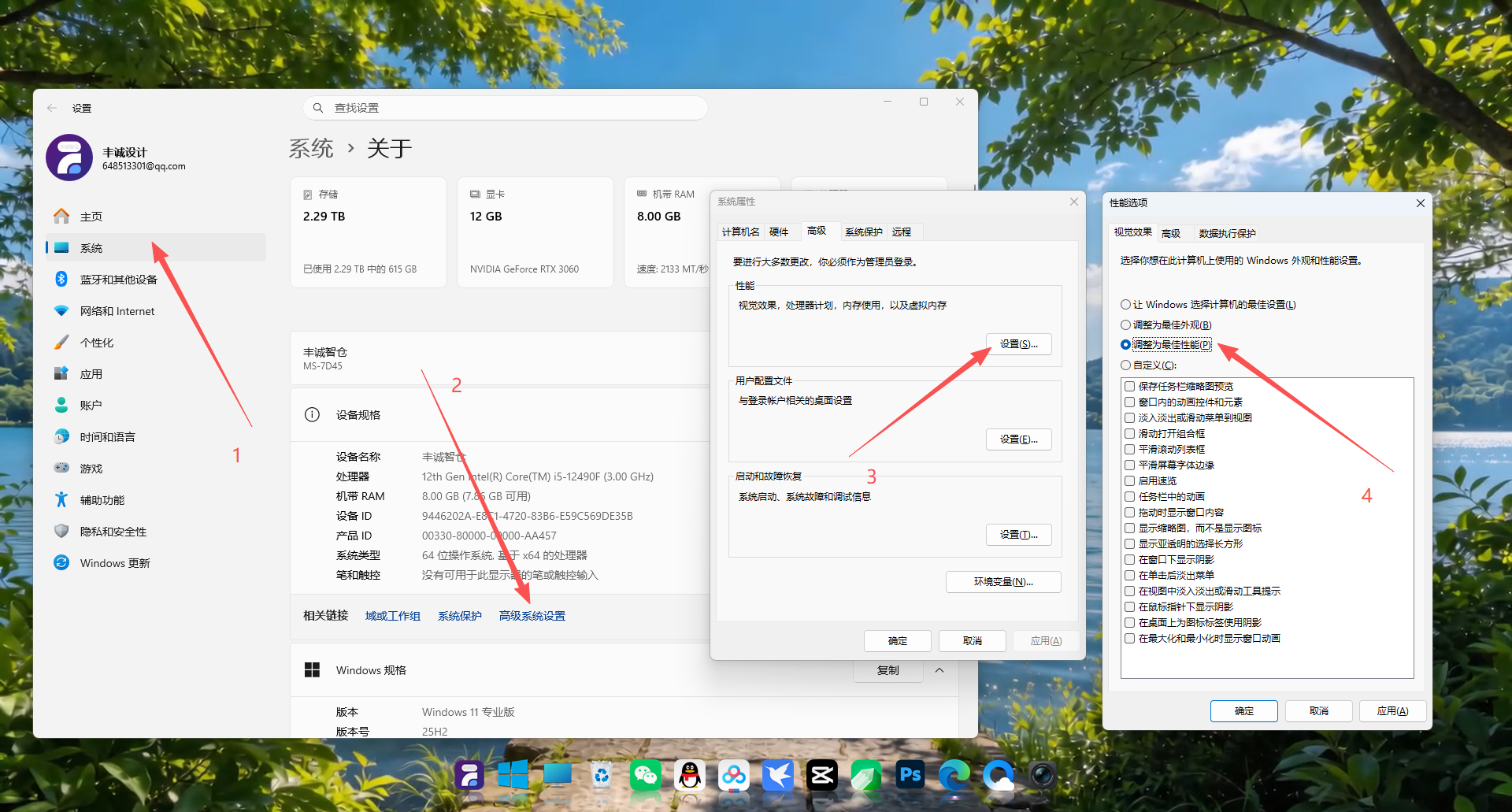 系统视觉特效设置截图