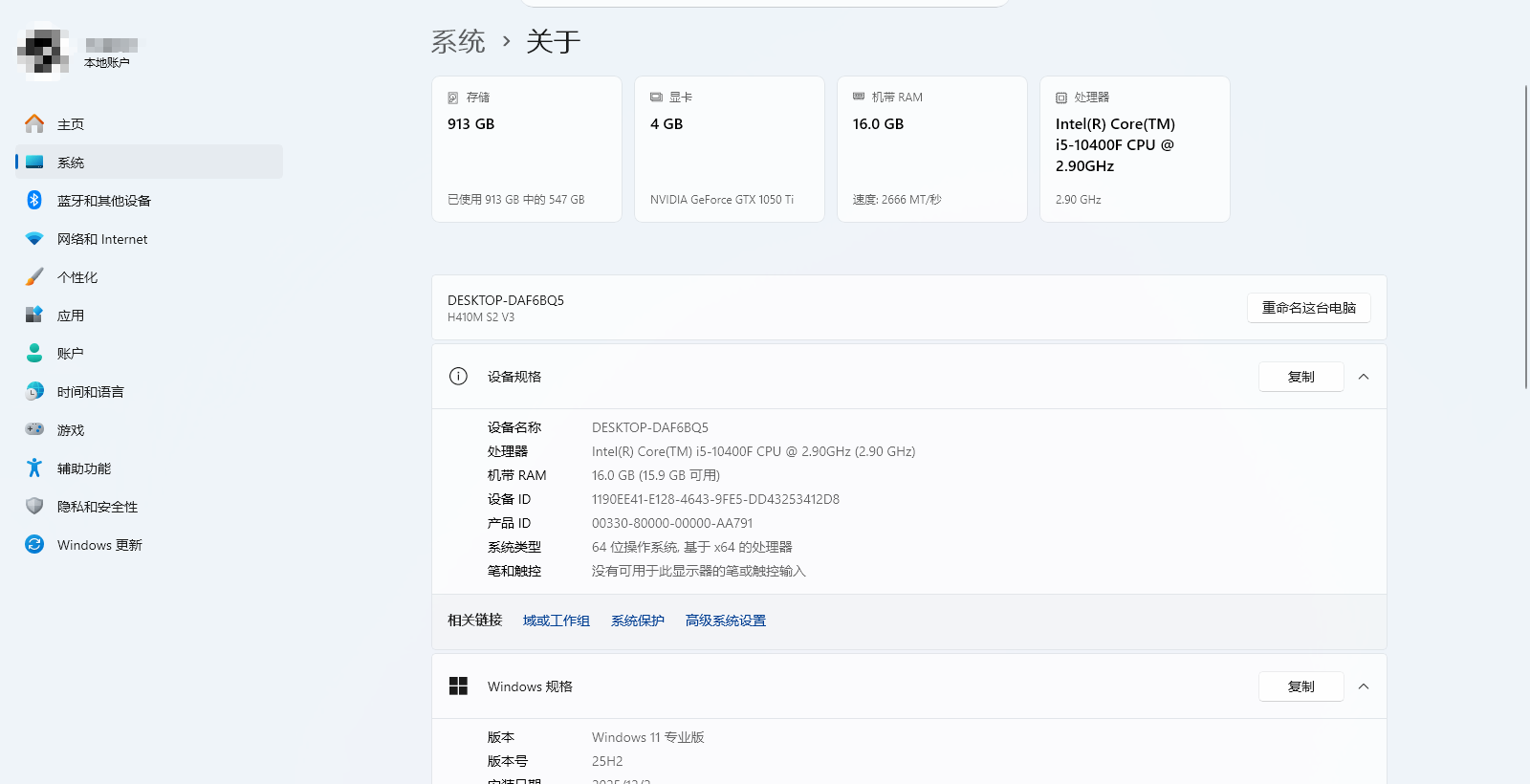 系统属性截图