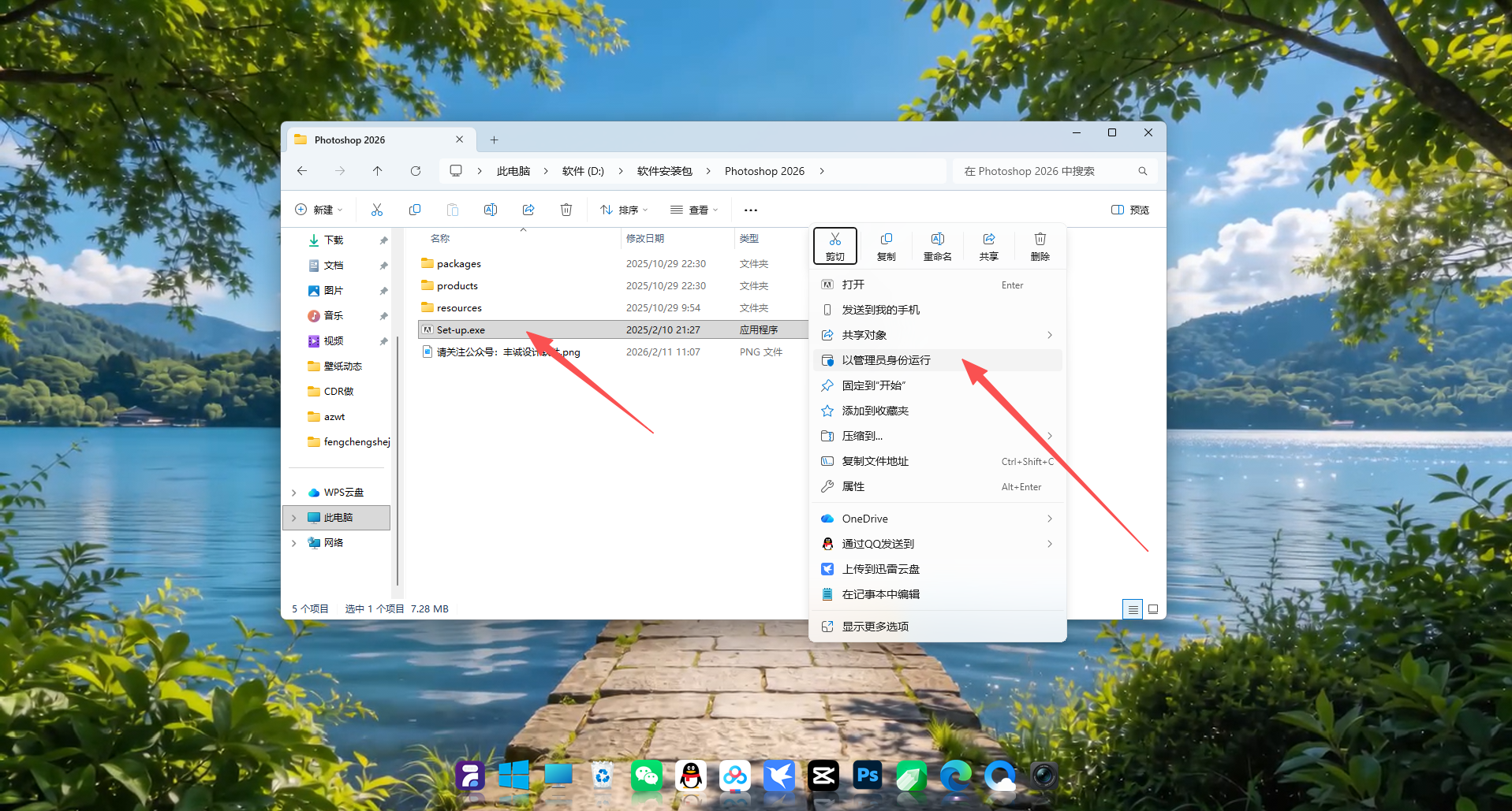 右键管理员运行Set-up截图