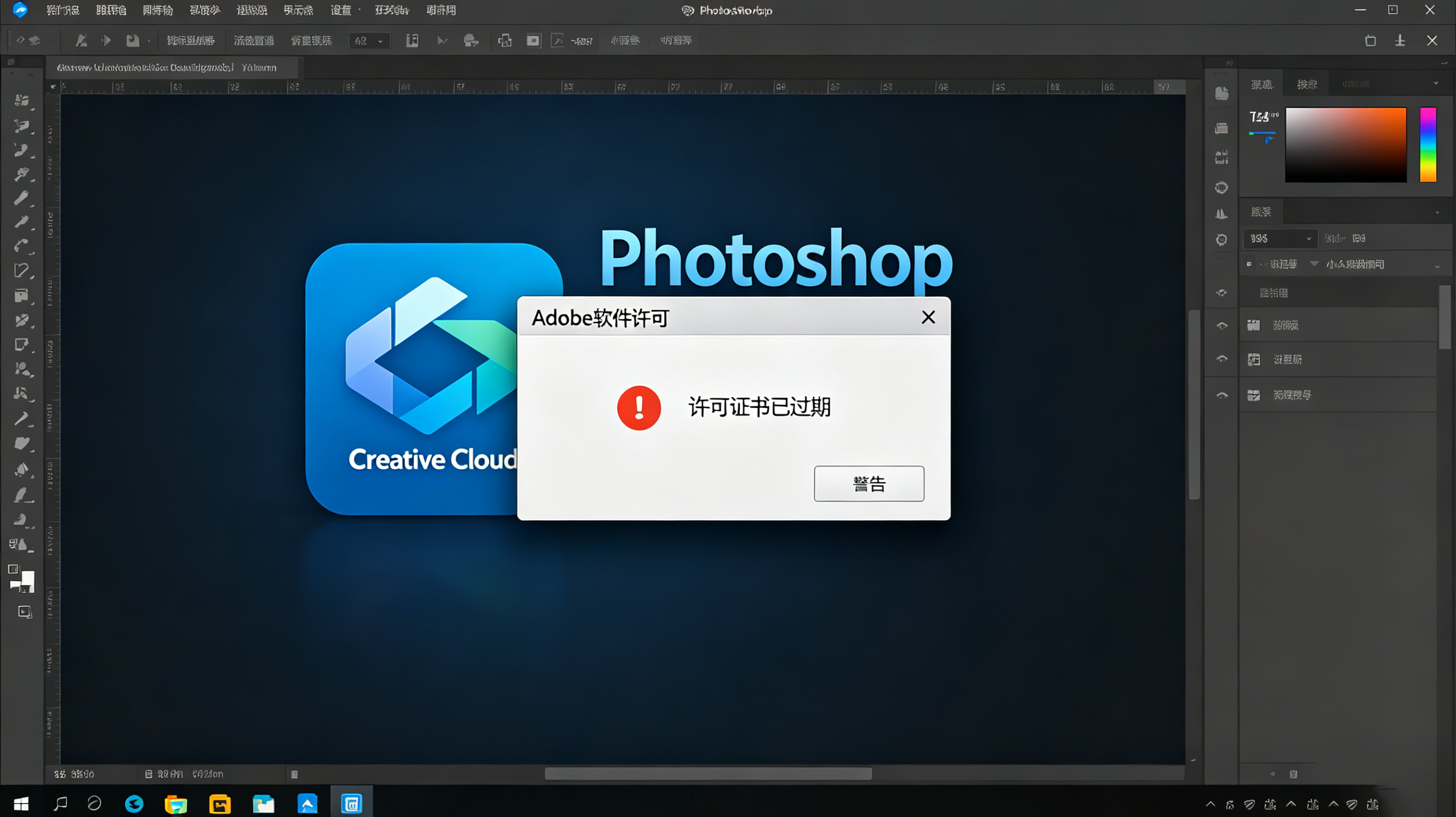 Adobe许可报错示意图