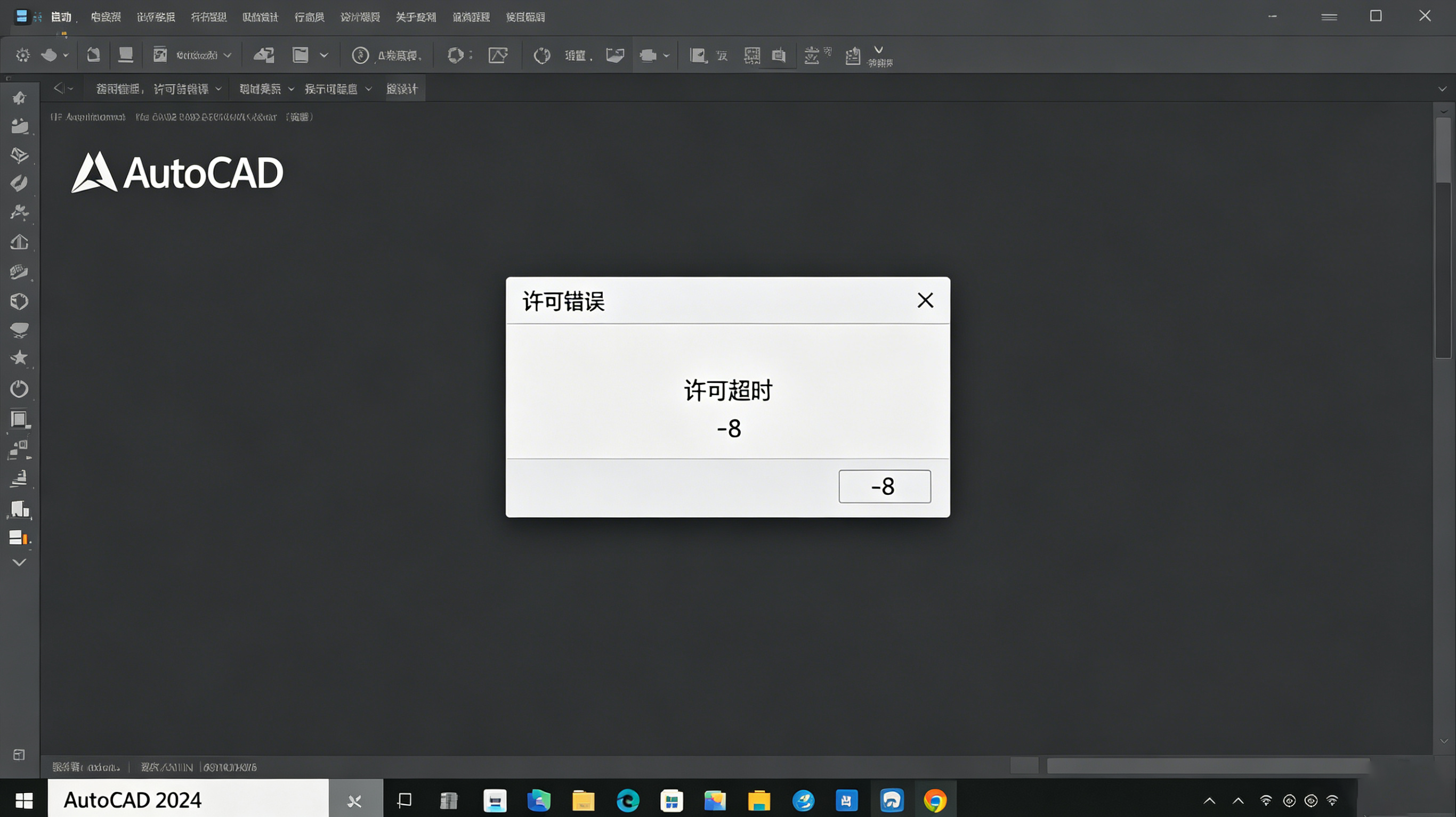 CAD许可报错示意图