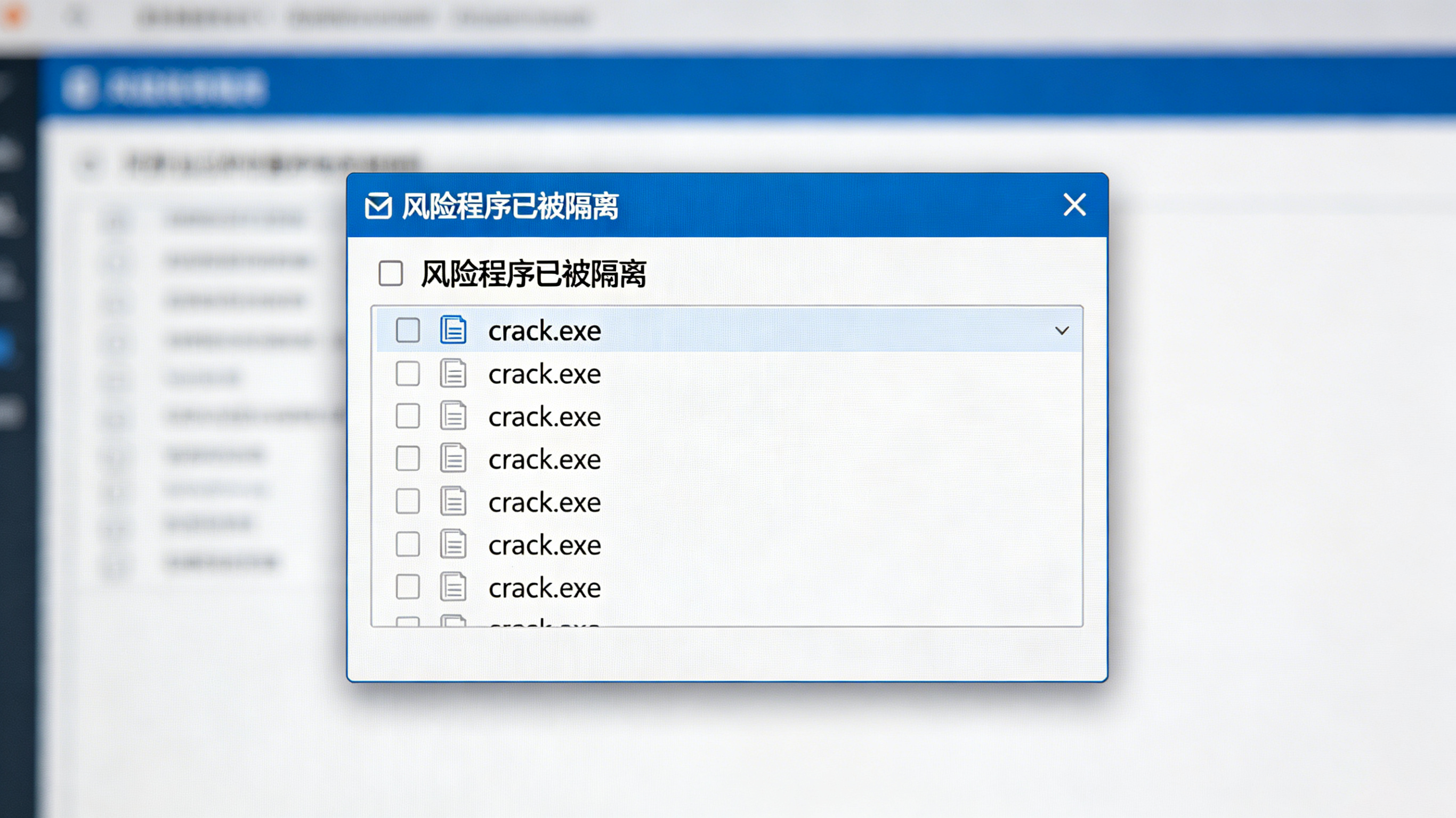 杀毒隔离文件示意图