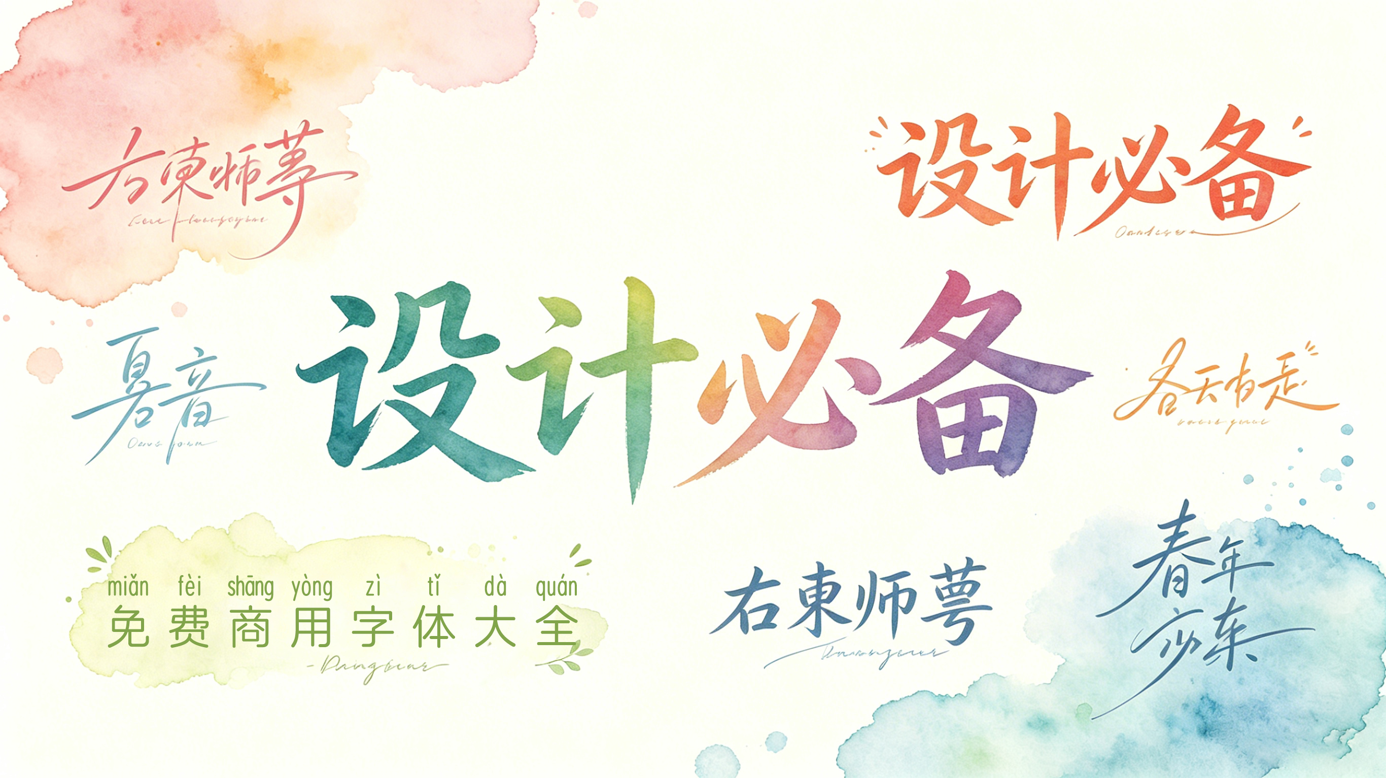 字体展示2