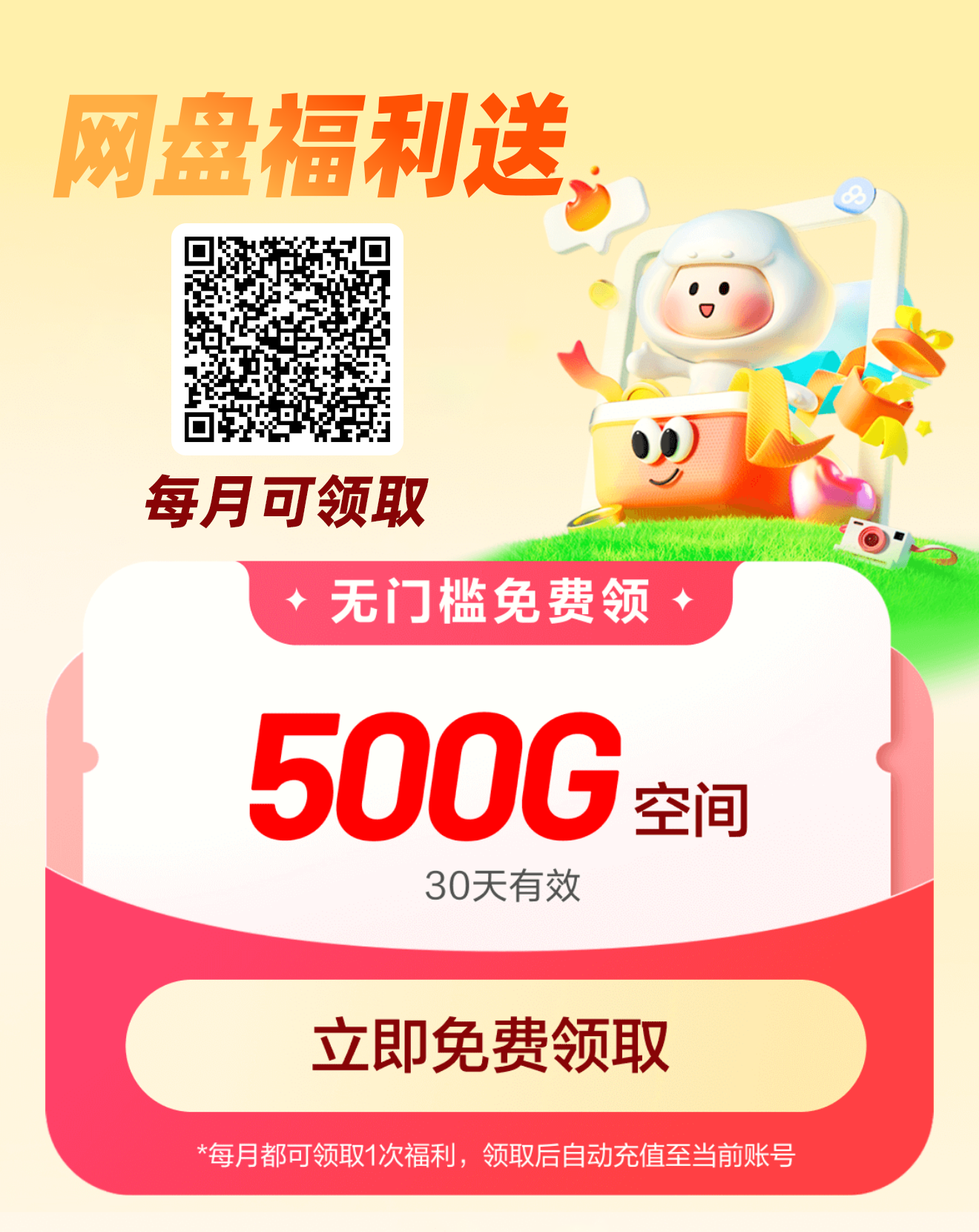 500G扩容