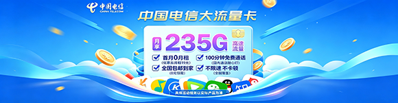 流量卡套餐一