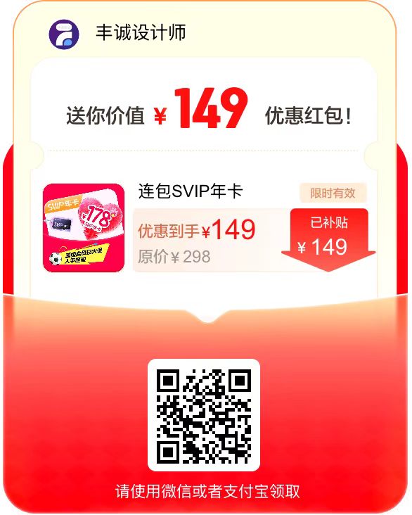 SVIP年卡红包