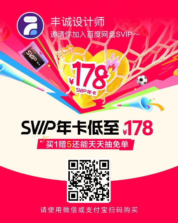 SVIP年卡售卖