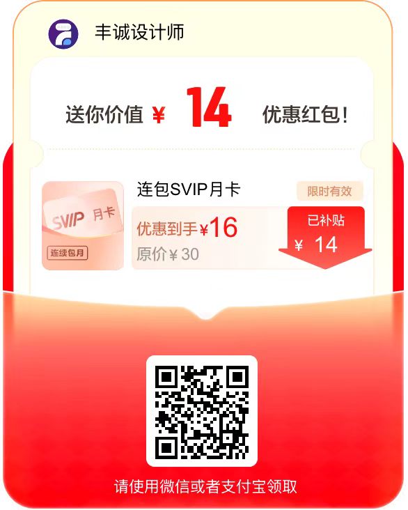 SVIP月卡红包