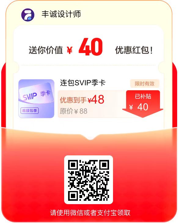 SVIP季卡红包