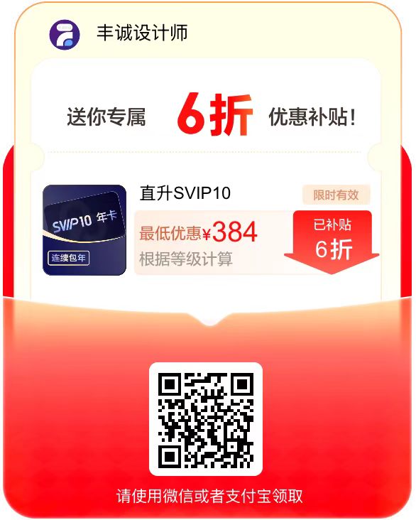 SVIP10年卡红包