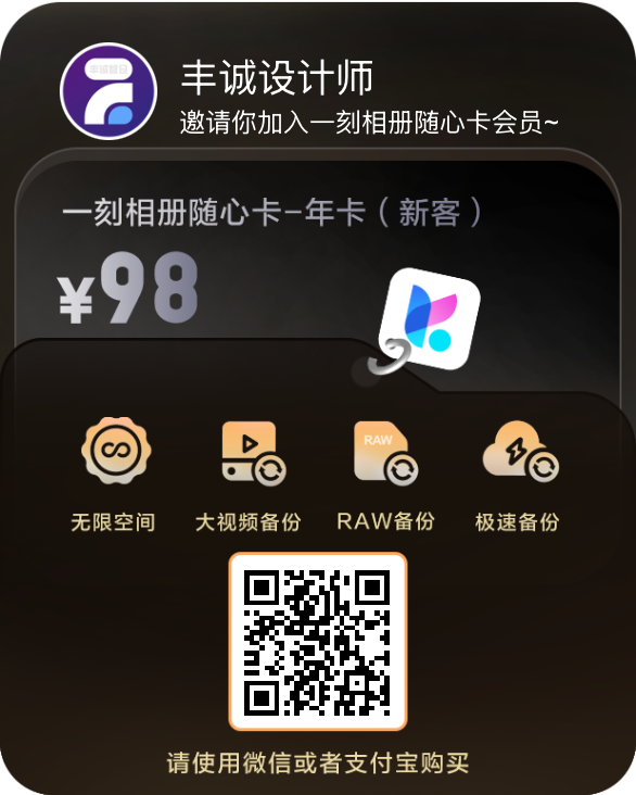 一刻相册随心卡-年卡新客