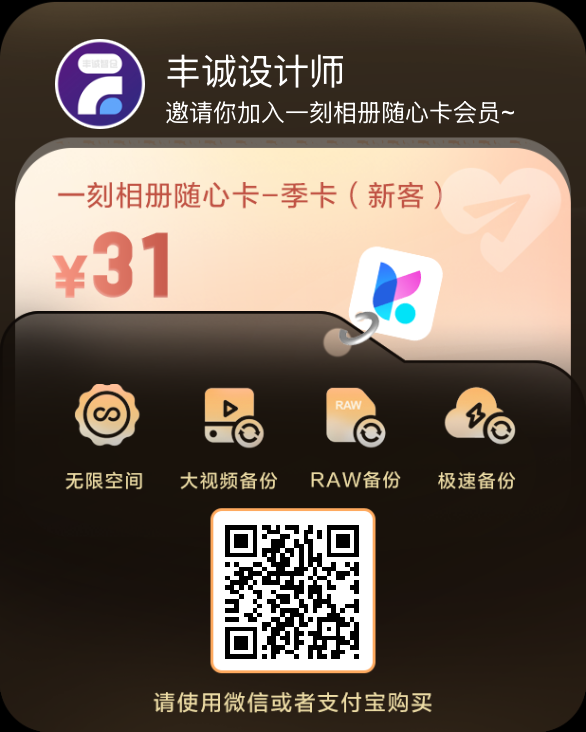 一刻相册随心卡-季卡新客