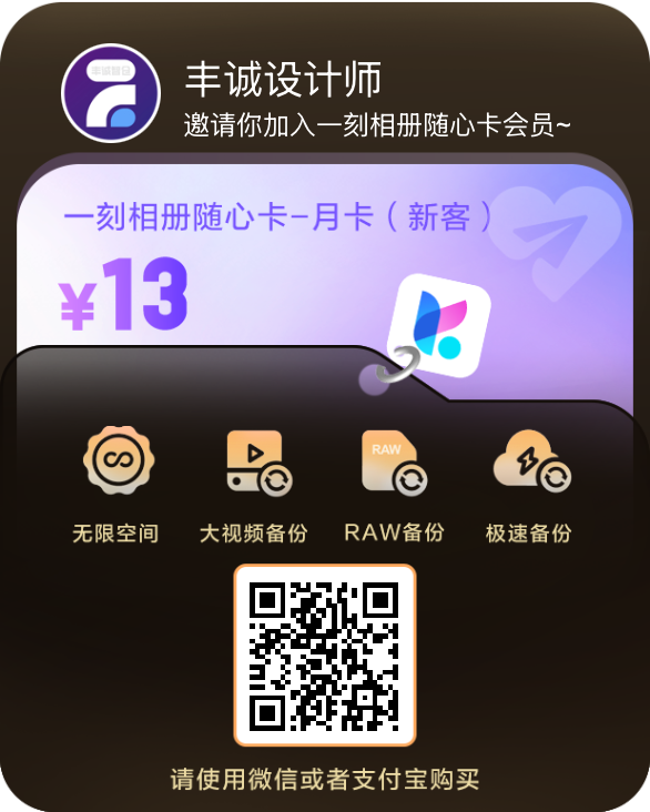 一刻相册随心卡-月卡新客