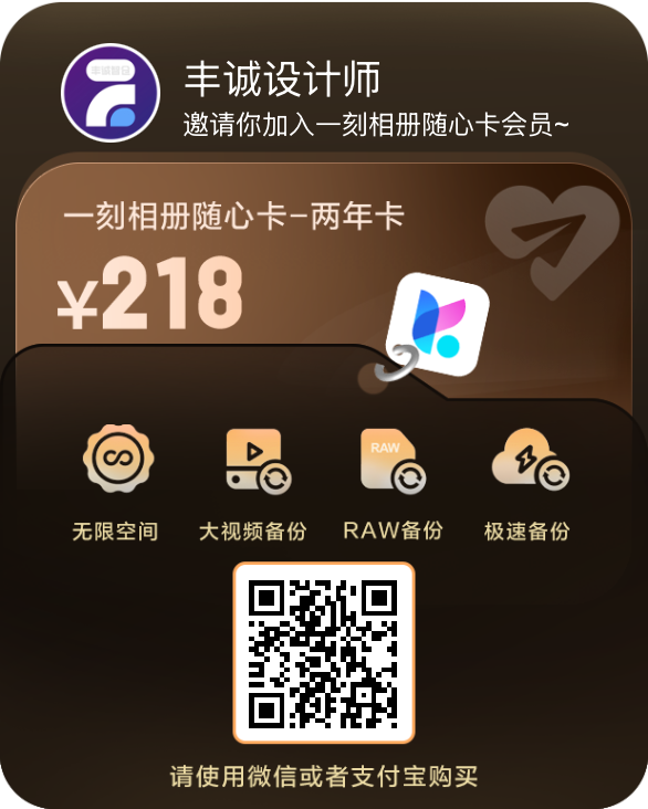 一刻相册随心卡-两年卡