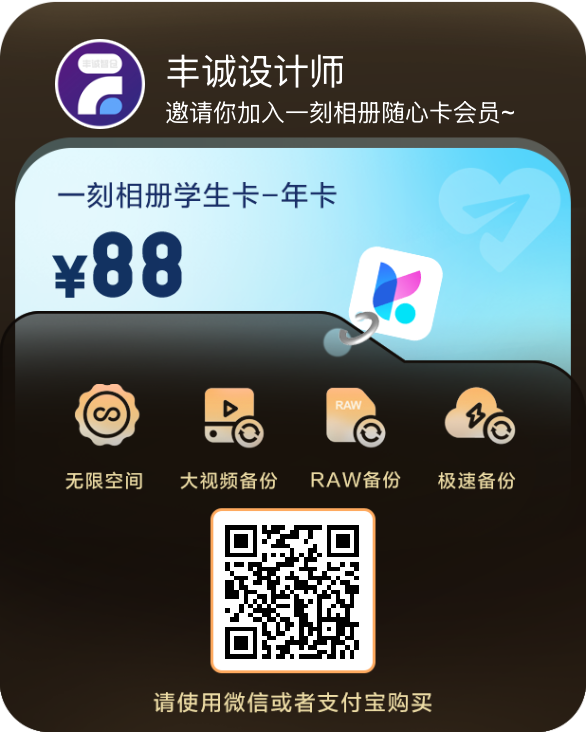 一刻相册随心卡-年卡